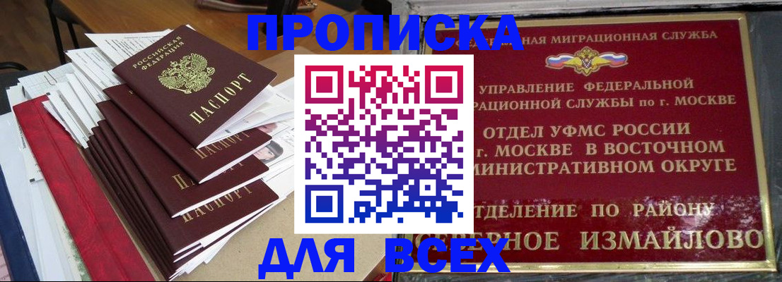 прописка регистрация в Егорьевске