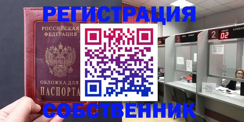 пропишу в квартире в Егорьевске