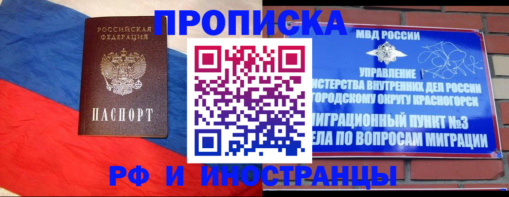 временная регистрация для всех в Егорьевске