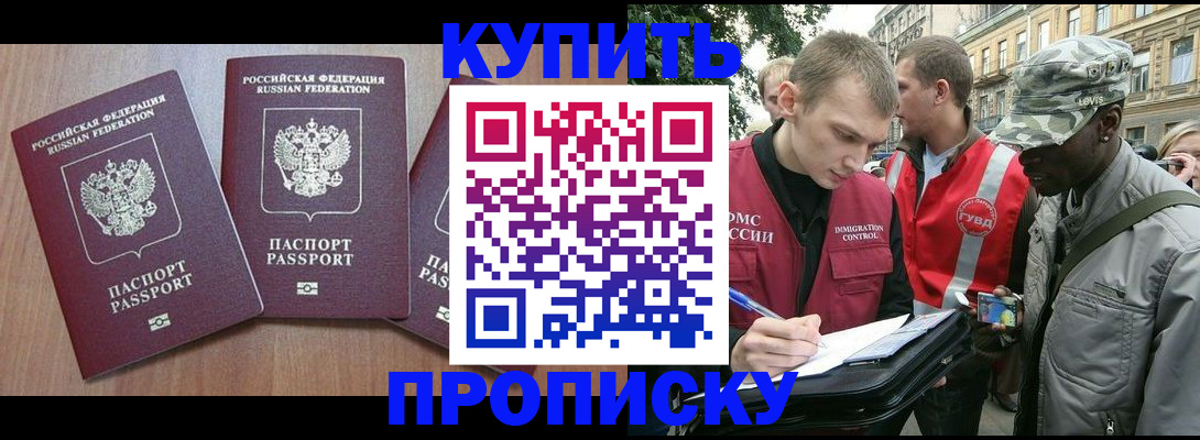 прописка от собственника в Егорьевске