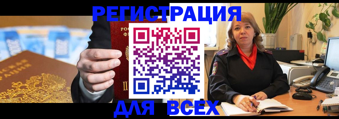 прописка для военкомата в Егорьевске