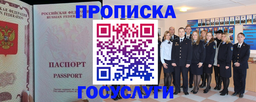 временная регистрация для школы в Егорьевске